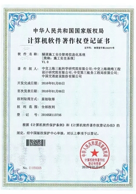 上海港灣院自主研發“隧道施工安全管理信息化系統”獲軟件著作權，助力智慧基建與安全生產