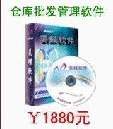 供應美蝶倉庫批發管理軟件 助力數碼、電腦行業高效運營的智能化解決方案