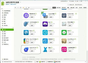 手機(jī)軟件設(shè)計與開發(fā) 從概念到實現(xiàn)的設(shè)計圖工具指南