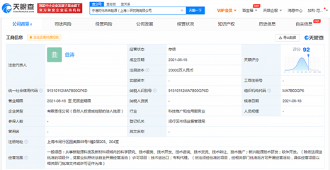 寧德時(shí)代成立未來(lái)能源研究院 注冊(cè)資本2億元，專注新材料技術(shù)推廣